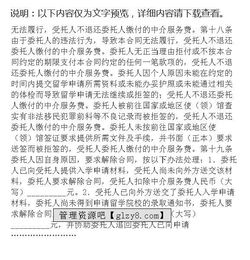 自费出国留学中介服务委托合同示范文本解析