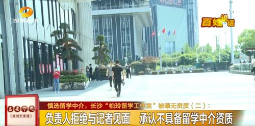长沙留学中介问题调查 警惕“优惠打包价”背后的陷阱