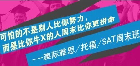 大连澳际留学全方位评测 自费出国留学中介服务详解