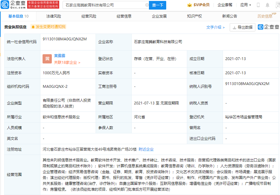 跟谁学成立教育科技新公司,经营范围含自费出国留学中介服务等