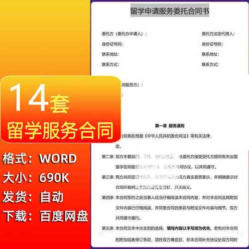 自费出国留学中介服务委托合同与留学生签证服务合同要点解析